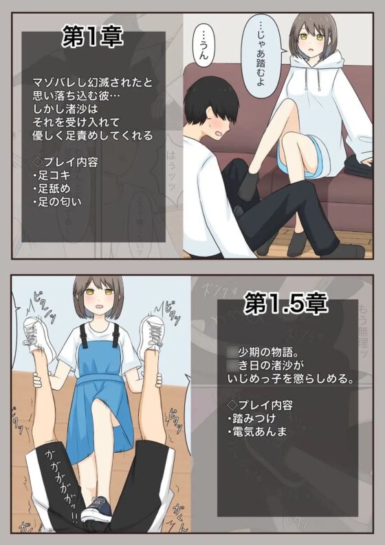 幼馴染彼女にマゾバレしていじめてもらう話 [顔印象零] | DLsite 同人 - R18