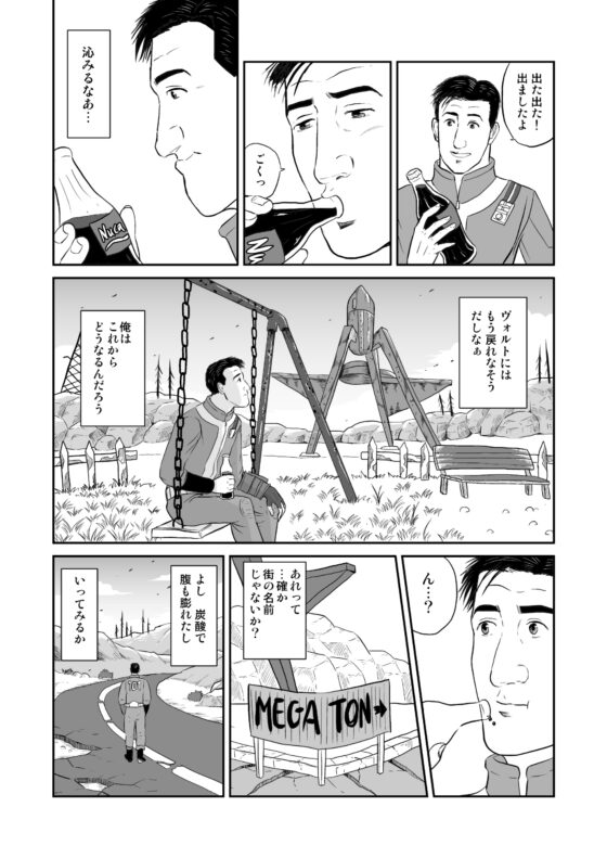 孤独のフ○ールアウト [もかぷりん] | DLsite 同人 - R18