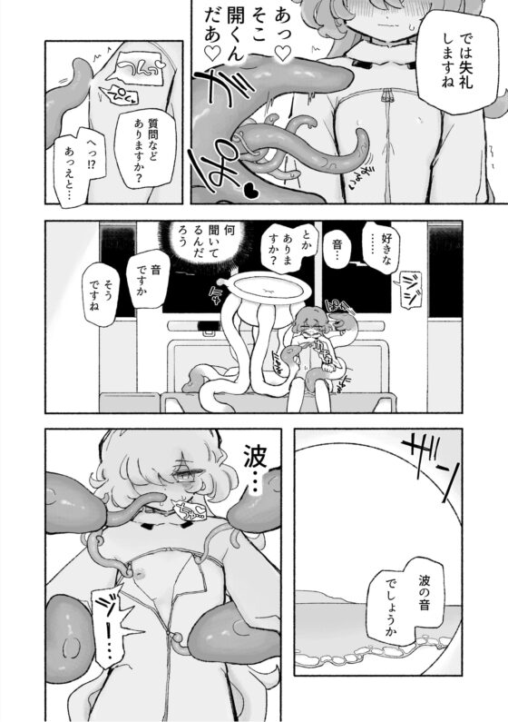 たのしく!ハッピー触手和姦のすすめ [蟻地獄] | DLsite 同人 - R18