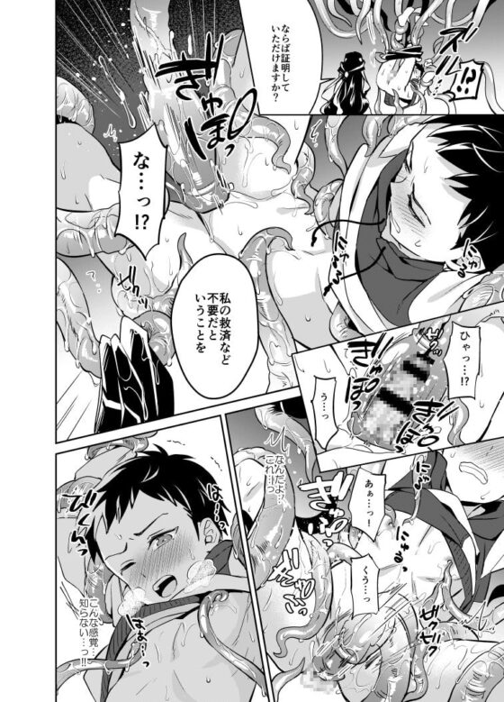 邪神の供物 兄思いの弟編 [うさみみしんどろーむ] | DLsite 同人 - R18