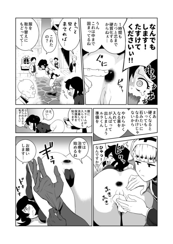 勇者ちゃんとお医者さん〜スライム編〜 [山場岳] | DLsite 同人 - R18