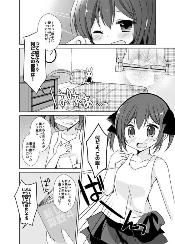 妹えくすちぇんじ [TSFのF] | DLsite 同人 - R18