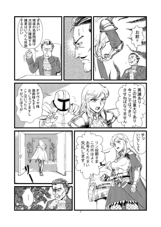 ワナ 前編 魔法騎士の連行 [万縄殿] | DLsite 同人 - R18