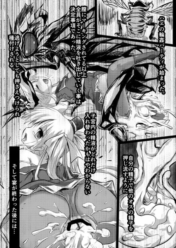 害虫被害報告書 [鈴鳴堂] | DLsite 同人 - R18