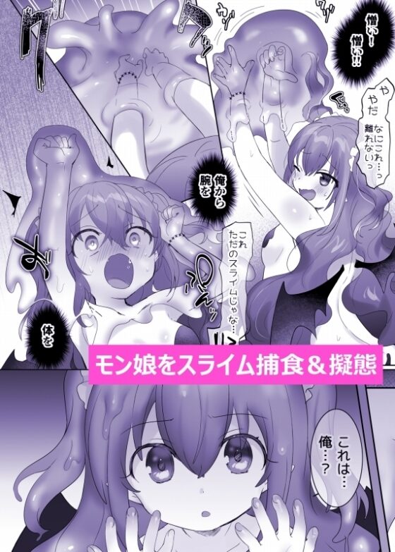 スライム化の呪い〜裏切られたのでスライムサキュバス娘になって復讐するおはなし〜 [ぽっぷらんど] | DLsite 同人 - R18