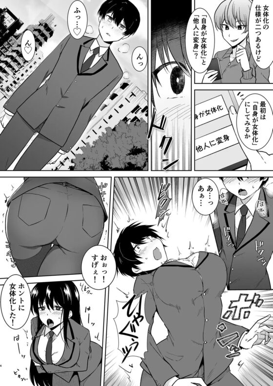 女子校生潜入ルポ ～犯罪者が女の子に憑依してみた～ [Marialite] | DLsite 同人 - R18