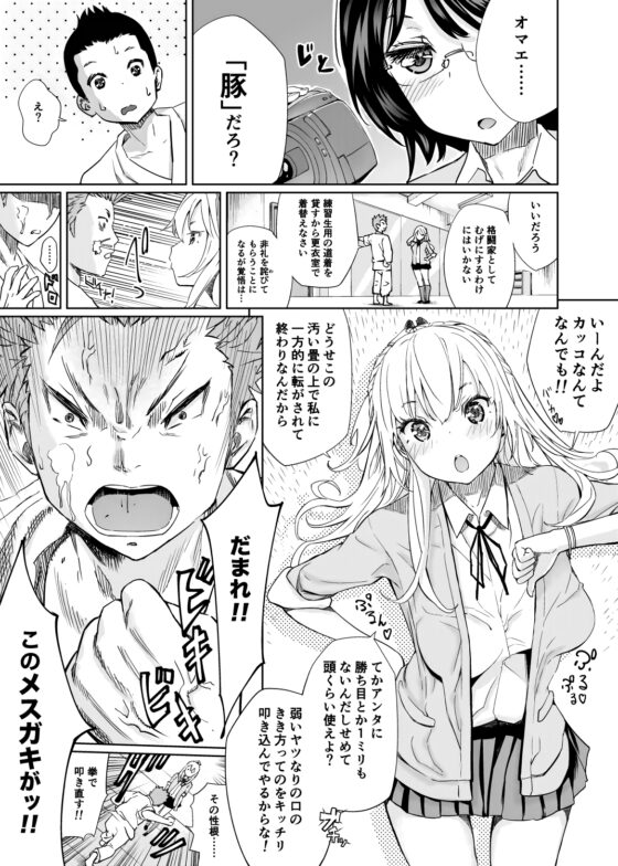 らすとふぁいと [ぷるぷる] | DLsite 同人 - R18