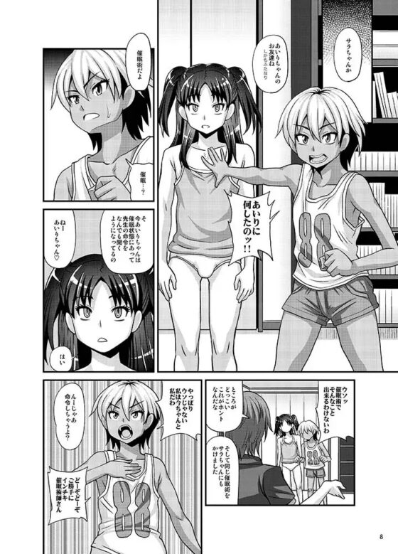 ふたなりさいみん2 [ふたなるん] | DLsite 同人 - R18