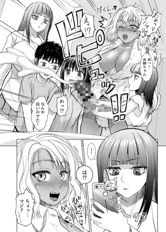 ふたなりビッチギャルは好きですか? [玲瓏] | DLsite 同人 - R18