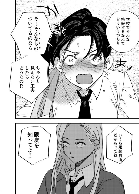ギャルのちんぽを拒否したら…【ふたなりギャル×風紀委員♀】 [としゃぴんく] | DLsite 同人 - R18