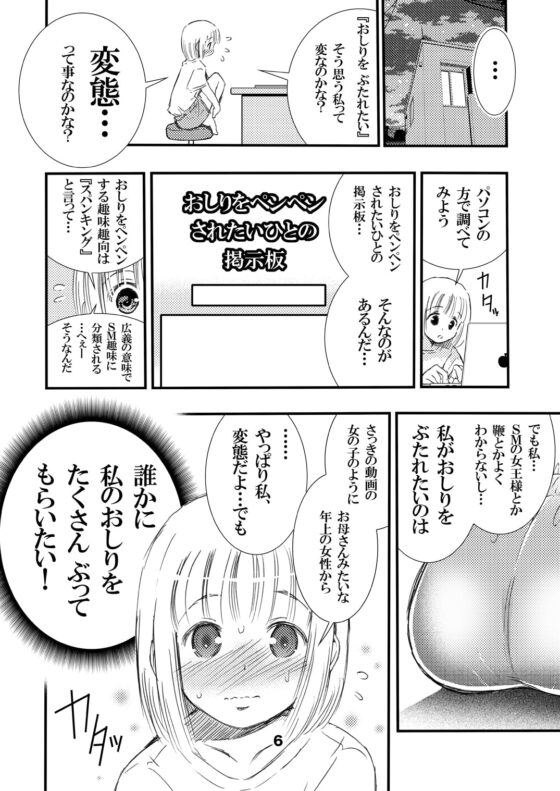 でぃしスパ!!!〜うけみちゃんのはじめてのスパンキングおしりぺんぺん〜 [松山せいじ] | DLsite 同人 - R18