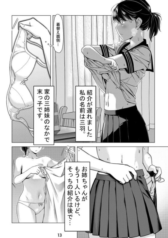 双葉のお話 まとめ1 [大人のおもちや] | DLsite 同人 - R18