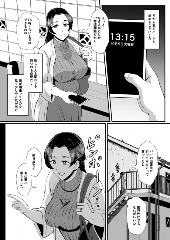 「不在中の夫に任された娘を守りたい」ママと在宅家事代行アルバイト(母娘で催眠中) [ホテル試金石] | DLsite 同人 - R18