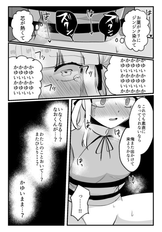 クリトリスが痒すぎる!!～焦らされ辱められ～ [ふかみのこころ] | DLsite 同人 - R18