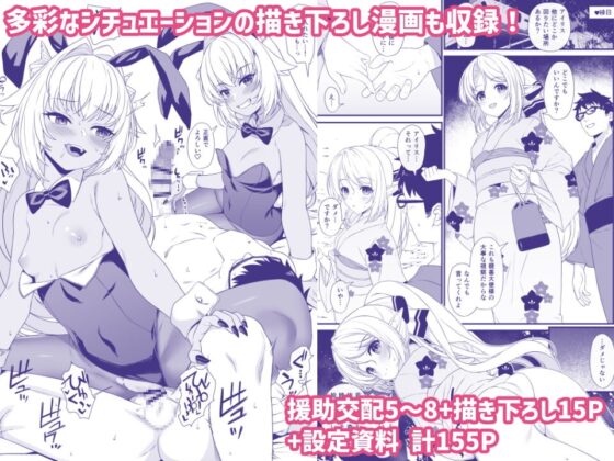 援助交配総集編2 [アットホーム酒家] | DLsite 同人 - R18