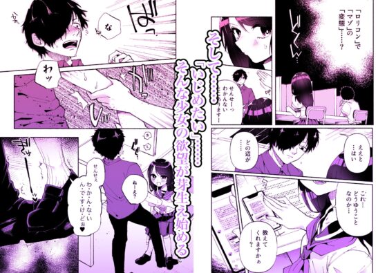 少女は加虐に覚醒めゆく [ヒダリミギ] | DLsite 同人 - R18