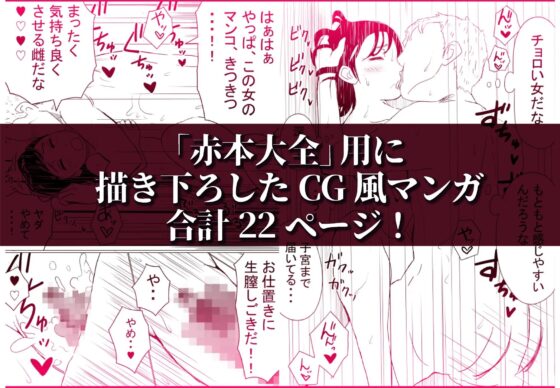 赤本大全 [赤本アカモト] | DLsite 同人 - R18