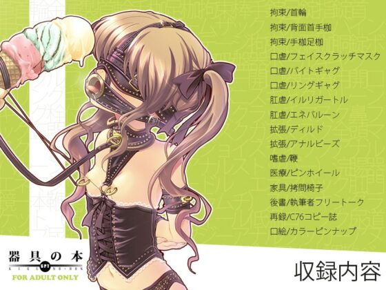 器具の本 [SPT] | DLsite 同人 - R18