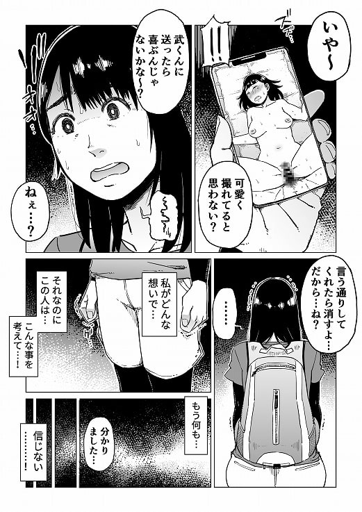 裏切りの果てに…～ハメられ寝取られ堕ちていく～ [しおじ] | DLsite 同人 - R18