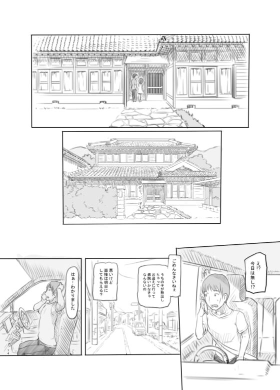 久しぶりに実家に帰ったら甥と姪が性交する仲になっていた [黒魔法研究所] | DLsite 同人 - R18