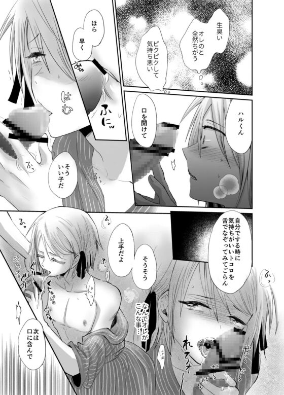 ノンケのオレがお義父さんのメスになるまで [きのっ子] | DLsite 同人 - R18