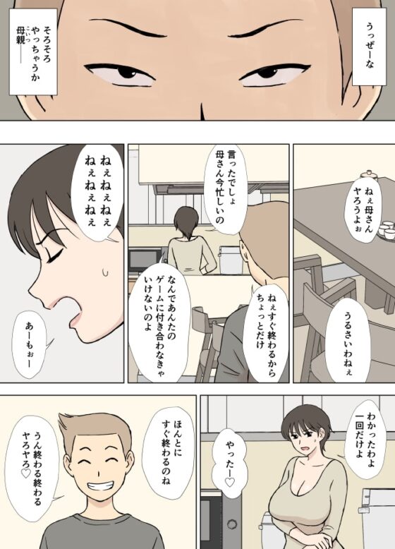 沼母 わんぱく息子の母弄り [U羅漢] | DLsite 同人 - R18