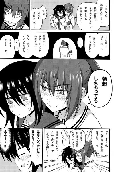 三柴カオルと性転換薬 [7センチ] | DLsite 同人 - R18