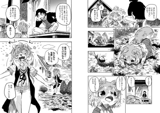 けもいも -獣人の親友の妹がなんかなついてくる- 3 [MARBLE DOG] | DLsite 同人 - R18