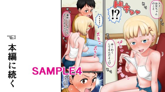 海外じゃ普通のこと!?ハーフで処女でビッチな『実妹×2』のゆ～わくに即オチした『兄』の話 [AIM] | DLsite 同人 - R18