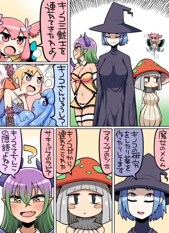 キノコ食べたらなんか生えた! [七色七変化] | DLsite 同人 - R18
