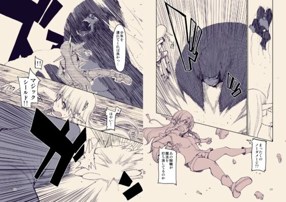 ドスケベエルフの異種姦日記8 [めたもる] | DLsite 同人 - R18