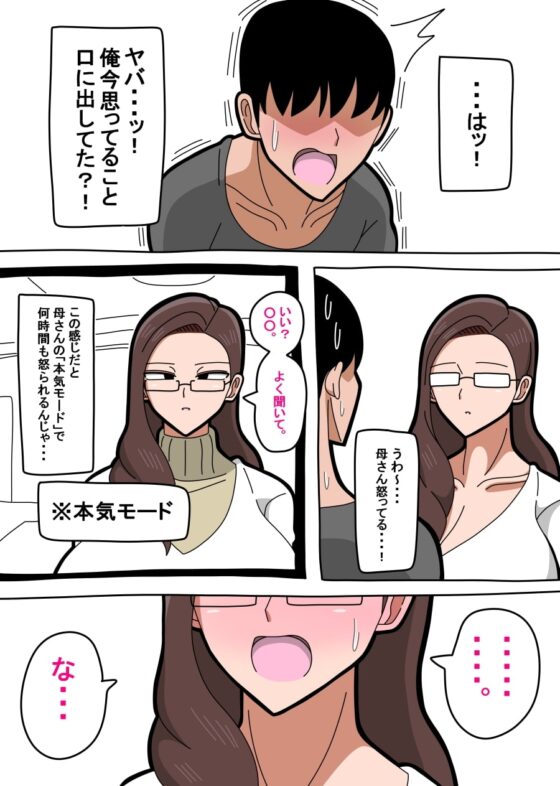 母さんは女社長 [18マスター] | DLsite 同人 - R18