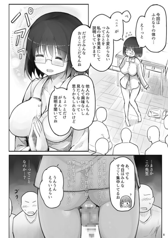 Futanari Teacher [エフ屋] | DLsite 同人 - R18