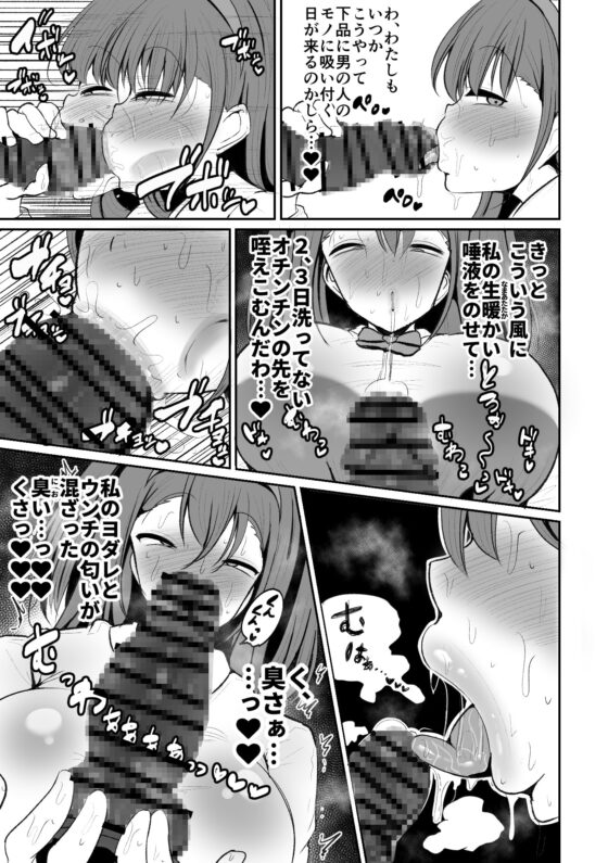 生徒会長の興奮する臭い [えらい] | DLsite 同人 - R18