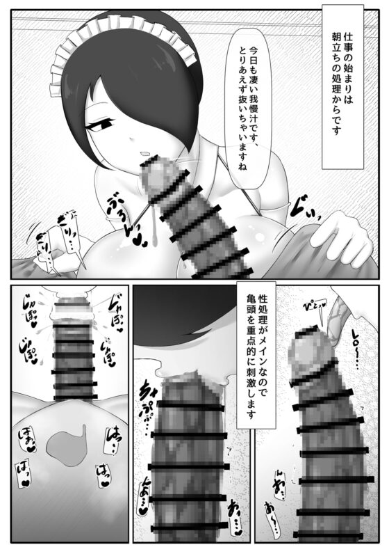 ふたお嬢様の朝立ちを無表情メイドが性処理する漫画 [白土海] | DLsite 同人 - R18