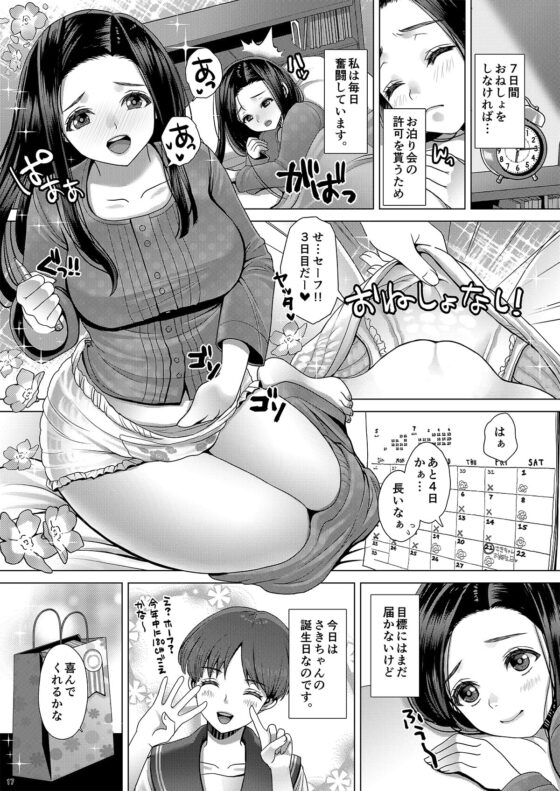 おしっこ我慢が、趣味なんです。(でもおもらしはイヤッ! [Princess Cage] | DLsite 同人 - R18