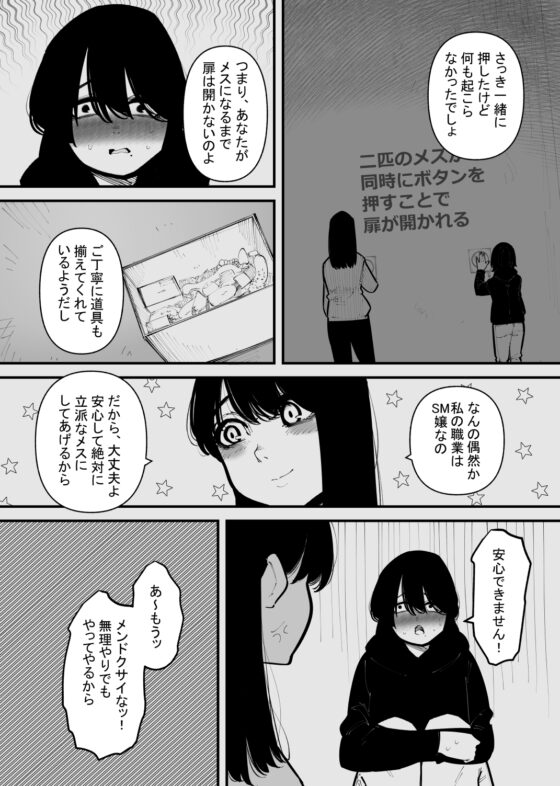 監禁されてメスになる [蜂蜂蜂] | DLsite 同人 - R18