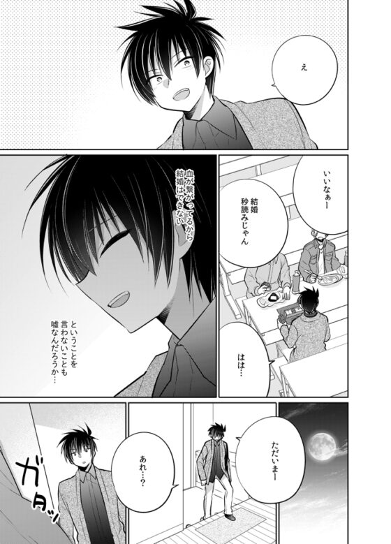 シスコン兄とブラコン妹が夫婦になったら幸せ過ぎて爆発しそう [keepON] | DLsite 同人 - R18