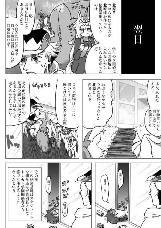 Uマ娘まんが【まとめ本】2! [ND] | DLsite 同人 - R18