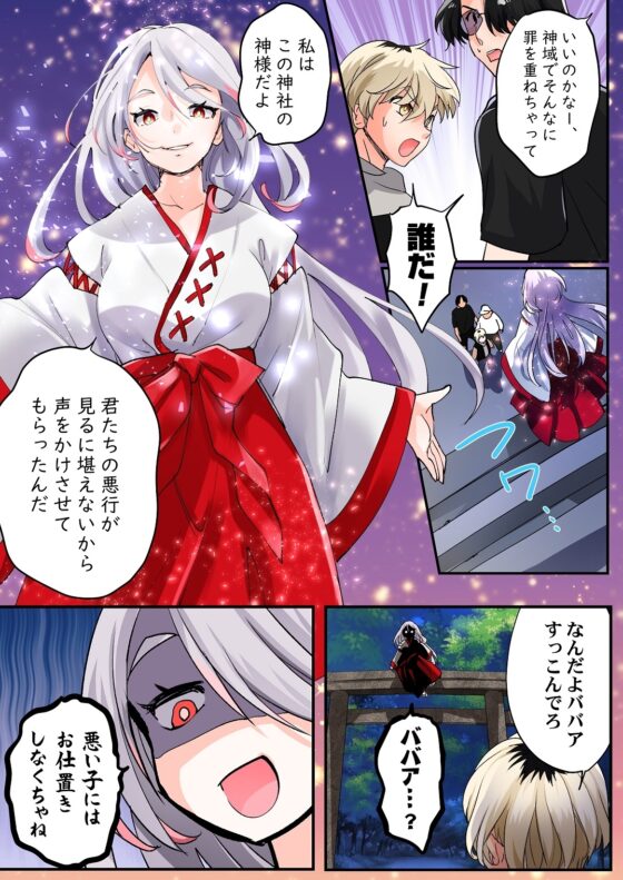 報いはTS神罰!不良少年たちの末路 [あむぁいおかし製作所] | DLsite 同人 - R18