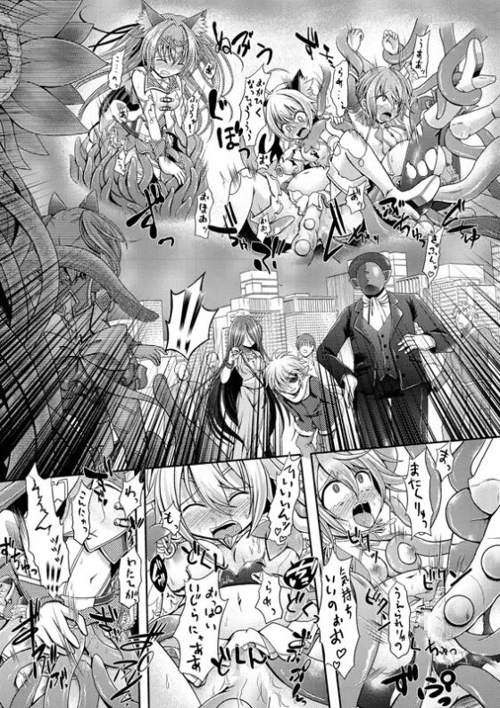 ネコミミ魔法少女は苗床にされてしまいました。 [りんご同盟] | DLsite 同人 - R18