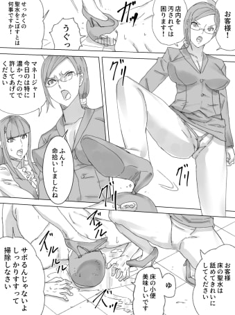汚物レストラン [三杯酢] | DLsite 同人 - R18