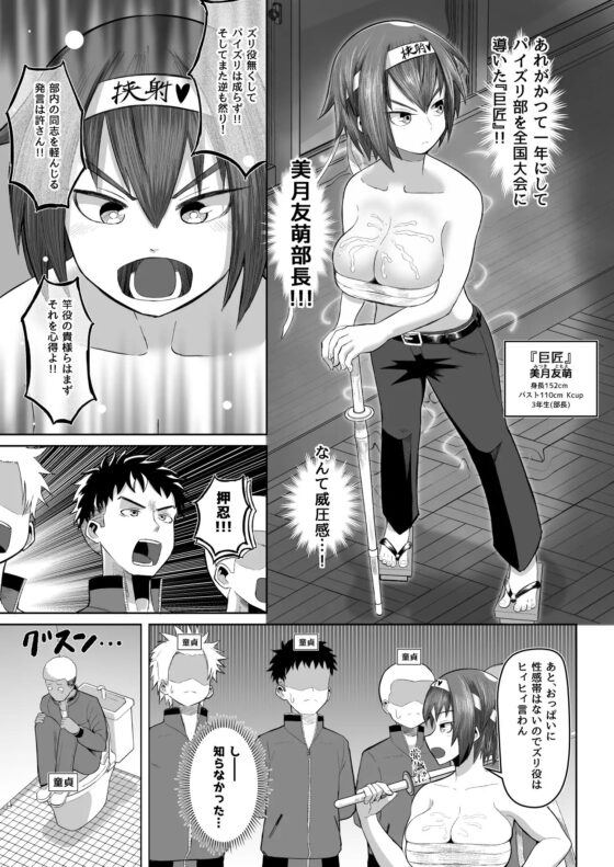 熱血パイズリ部!!壱 [盛り屋] | DLsite 同人 - R18