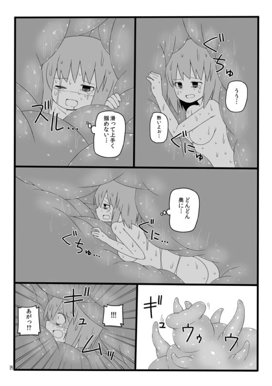 丸呑みの森 [ブラックメガネ研究所] | DLsite 同人 - R18