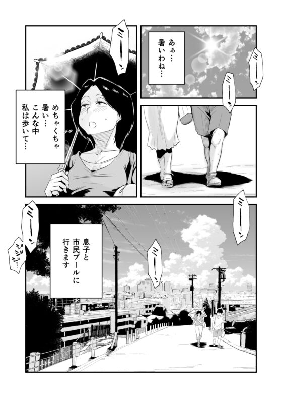あの!お母さんの詳細～市民プール編～ [はいとく先生] | DLsite 同人 - R18