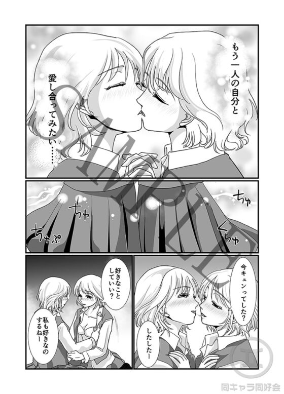 私と私 [同キャラ同好会] | DLsite 同人 - R18