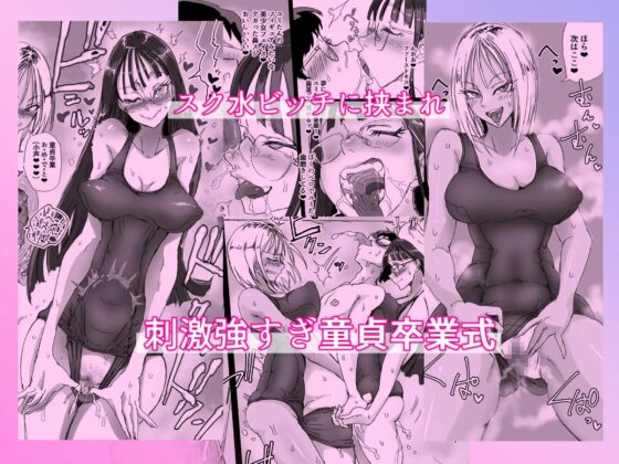 スク水ビッチ!!女子更衣室で童貞食い [あまぎゃっぱ] | DLsite 同人 - R18