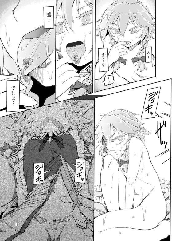 咲夜ドール [やし屋] | DLsite 同人 - R18