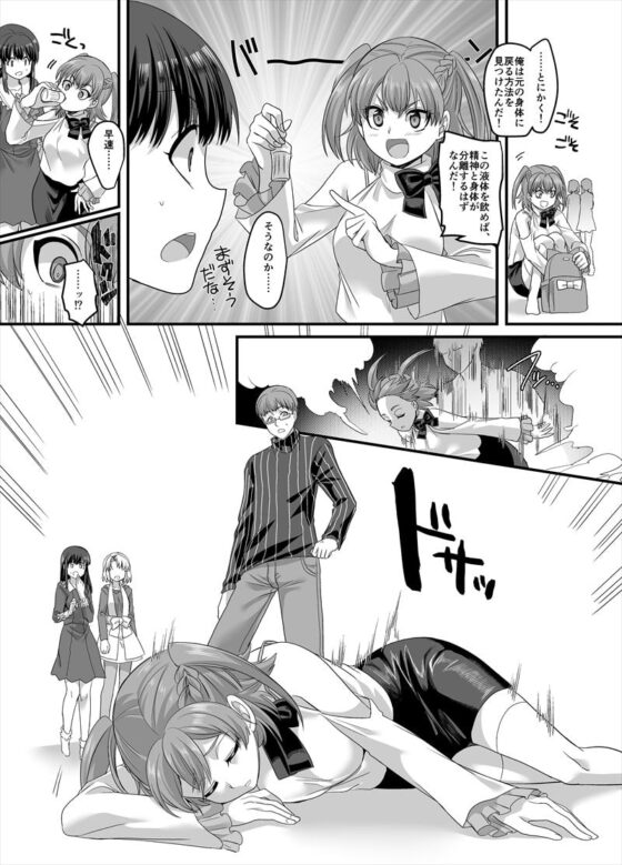 幽体の魔法陣3～あの娘に憑依って