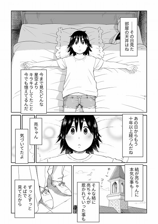 六畳一間の花嫁 [しおじ] | DLsite 同人 - R18